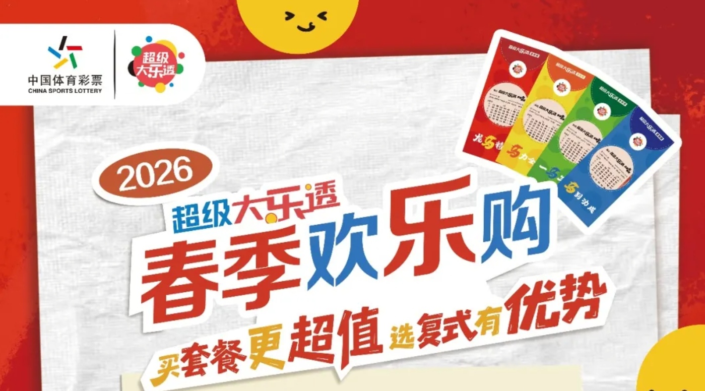 福彩,期大乐透专,家推荐质合,上海体彩,上海体彩网,上海体彩网官网,体育彩票,体彩大乐透,竞彩足球,体彩公益