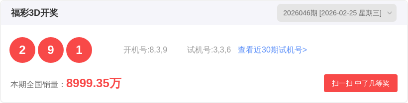 期排列三,单注中两号,专家质合分,上海体彩,上海体彩网,上海体彩网官网,体育彩票,体彩大乐透,竞彩足球,体彩公益